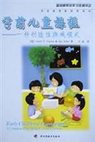 学前儿童课程:一种创性游戏模式
