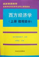 《西方经济学》上册:微观部分