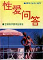 性爱问答