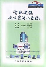 智能建筑办公自动化系统