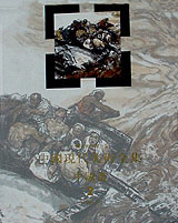 中国现代美术全集:中国画.(2):人物(下)