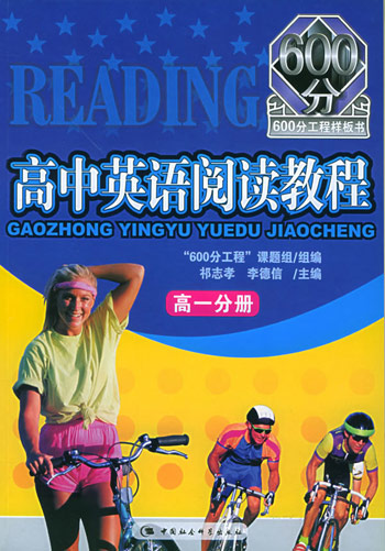 高中英语阅读教程:高二分册
