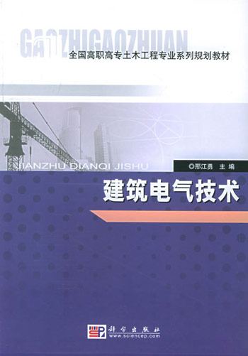 建筑电气技术