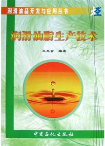 润滑油脂生产技术