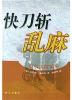 快刀斩乱麻