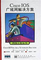 CISCO IOS广域网解决方案