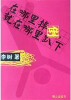 在哪里摔倒，就在哪里趴下