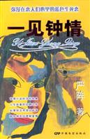 一见钟情