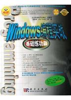 Windows编程实战·基础练功篇