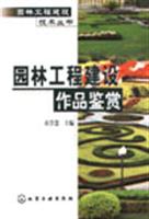 园林工程建设作品鉴赏