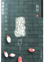 爱城