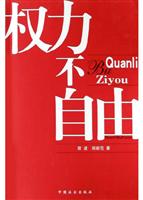权力不自由