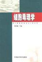 细胞毒理学