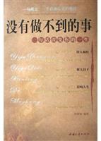 没有做不到的事：一句话改变你的一生