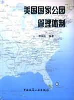 美国国家公园管理体制