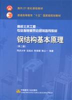 钢强构基本原理