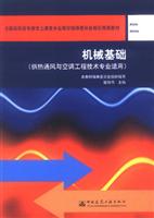 机械基础