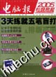 3天练就五笔盲打