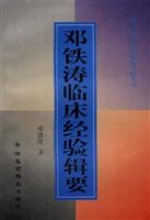邓铁涛临床经验辑要