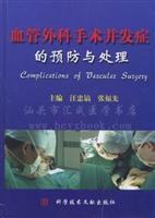 血管外科手术并发症的预防与处理