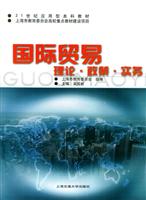 国际贸易:理论.政策.实务