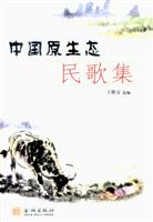 中国原生态民歌集