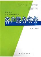客户服务实务