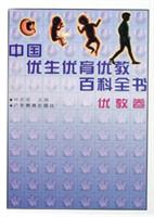 中国优生优育优教百科全书:优教卷