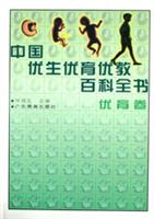 中国优生优育优教百科全书:优育卷