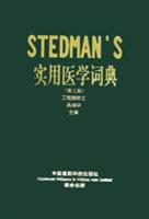 STEDMAN’S实用医学词典:第3版