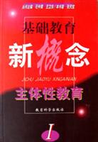 主体性教育