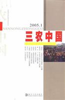 三农中国2005·1
