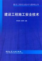 建筑工程施工安全技术