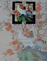 中国现代美术全集:中国画(3):花鸟(上)