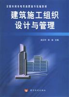 建筑施工组织与管理
