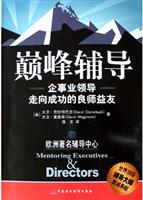 巅峰辅导－企事业领导走向成功的良师益友