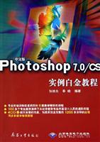 中文版Photoshop 7.0/CS实例白金教程