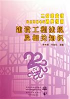 建设工程法规及相关知识