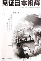 见证日本投降