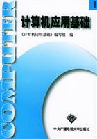计算机应用基础