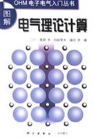 图解电气理论计算
