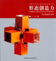形态创造力—形态基础设计课程