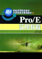 Pro/E实用教程