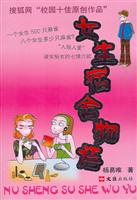 女生宿舍物语