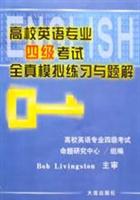 高校英语专业四级考试全真模拟练习与题解