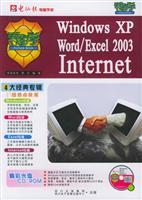 看图学Windows XP Word/Excel 2003 Internet