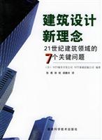 建筑设计新理念:21世纪建筑领域的7个关键问题