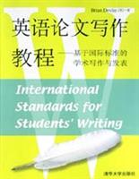 英语论文写作教程(基于国际标准的学术写作与