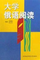 大学俄语阅读