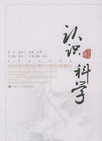 认识科学